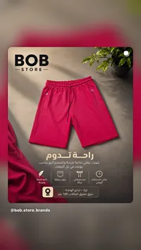 شورت رياضي رجالي - بوب ستور (Bob Store)