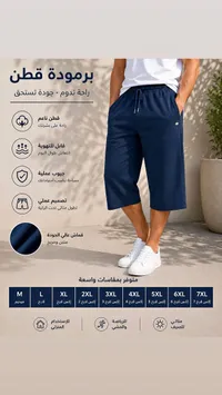 برمودة قطن رجالي مريحة