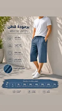 برمودة قطن رجالي