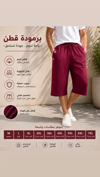 برمودة قطن رجالي