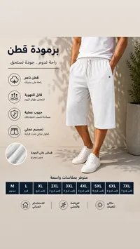 برمودة قطن رجالية