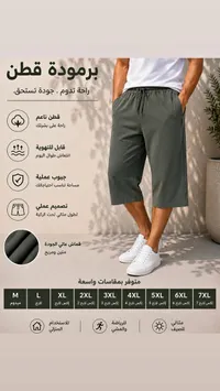 برمودا قطن رجالي