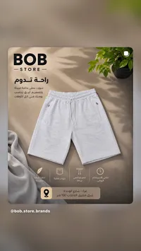 شورت رياضي مريح - بوب ستور (Bob Store)