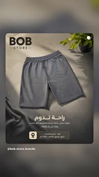 شورت رجالي رياضي - بوب ستور (Bob Store)