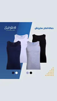 حمالة قطن ستريتش - قطونيل