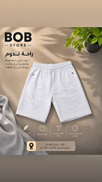 شورت رجالي مريح - Bob Store