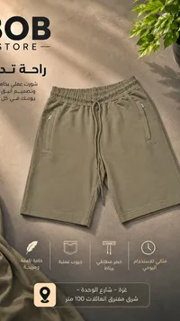 شورت رجالي - BOB STORE