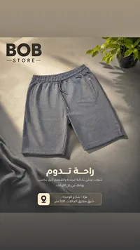 شورت رجالي مريح - Bob Store