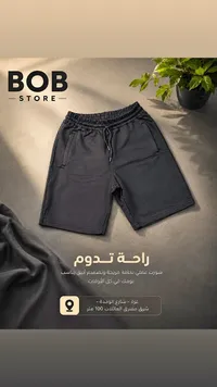 شورت رجالي - بوب ستور (BOB STORE)