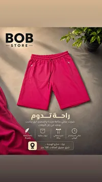 شورت رجالي - بوب ستور (BOB STORE)