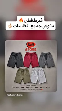 شورت قطن - بوب ستور (BoB STORE)