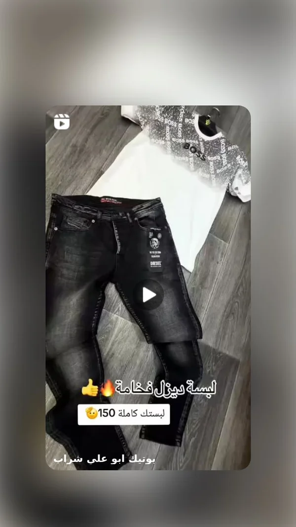 طقم ملابس رجالي - بنطال ديزل وتيشرت بوس (Diesel & Boss) - ملابس رجالية - سوق غزة