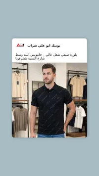 بلوزة بولو رجالية