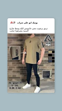 ترنق رجالي صيفي بتصميم آيكون - بوتيك أبو علي شراب