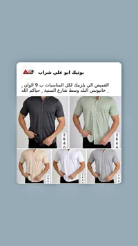 قميص رجالي صيفي - بوتيك أبو علي شراب