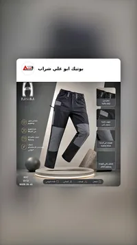 بنطال عمل وتكتيك رجالي - حسيبة (Hasiba)