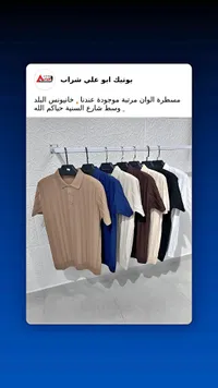 قمصان بولو رجالية صيفية - بوتيك أبو علي شراب