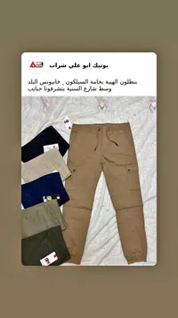 بنطلون رجالي - بوتيك أبو علي شراب