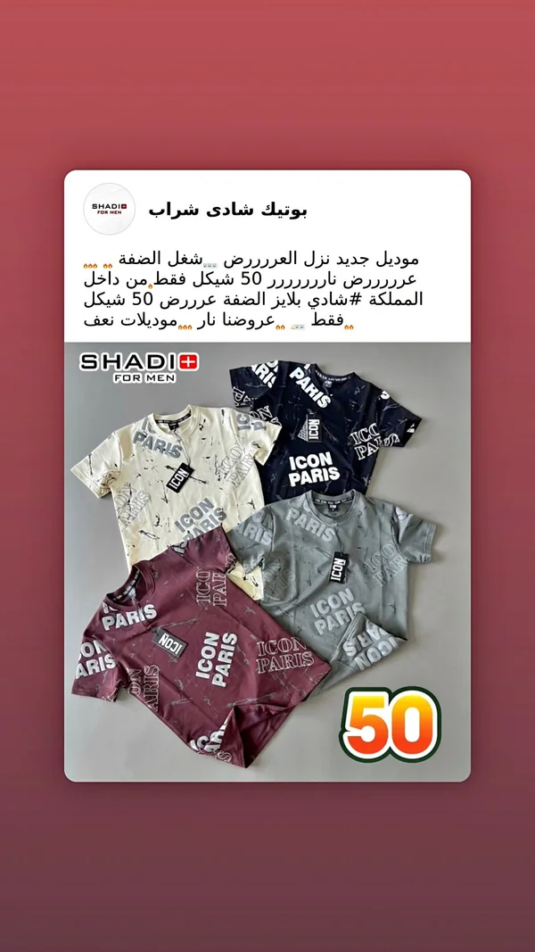 تيشيرت رجالي بنقشة آيكون باريس - شادي فور مين (Shadi For Men) - ملابس رجالية - سوق غزة