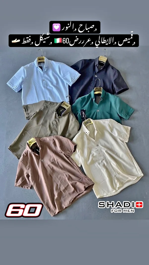 قميص رجالي صيفي إيطالي - شادي (Shadi) - ملابس رجالية - سوق غزة