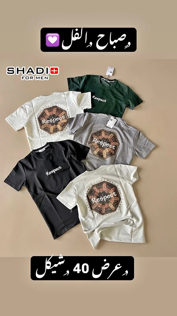 تيشيرت رجالي بتصميم ريسبكت - شادي فور مين (Shadi For Men) - ملابس رجالية - سوق غزة