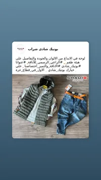 بوتيك شادي شراع - مجموعة ملابس رجالية