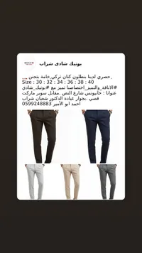 بنطلون شادي شراع