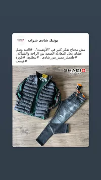 مجموعة ملابس شادي للرجال - سترة وجينز