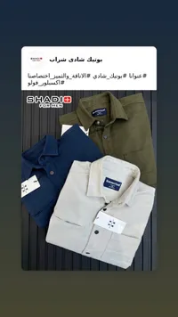 تشكيلة قمصان رجالية - شادي