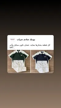 طقم ملابس رجالي صيفي - بوتيك شادي شراب (Shadi for Men)