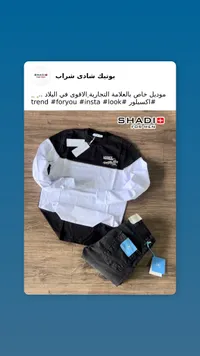 طقم ملابس رجالية كاجوال - شادي فور مين (Shadi For Men)