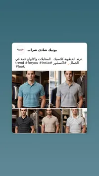 تشكيلة قمصان بولو رجالية كلاسيكية - بوتيك شادي شراب
