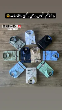 قميص رجالي رسمي - شادي فور مين (Shadi For Men)