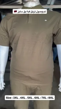 طقم ترنق رجالي بقبة - تركي
