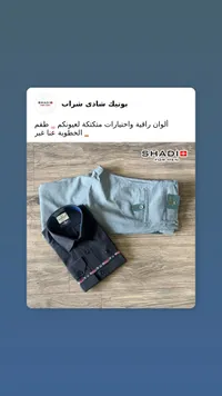 طقم ملابس رجالي رسمي - شادي فور مين (Shadi For Men)