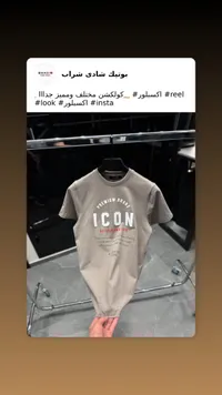 تيشيرت رجالي بتصميم أيقون - بوتيك شادي شراب