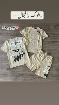 طقم صيفي رجالي - ديزل (Diesel)