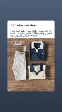 طقم ملابس رجالي صيفي - شادي فور مين (Shadi For Men)