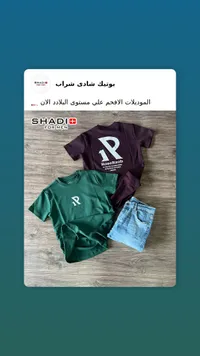 طقم ملابس رجالية صيفية - شادي فور مين (Shadi For Men)