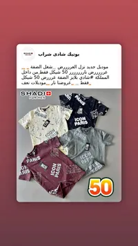 تيشيرت رجالي بنقشة آيكون باريس - شادي فور مين (Shadi For Men) - سوق غزة