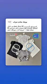 بلوزة شبابي تركية - شادي فور مين (Shadi For Men) - سوق غزة
