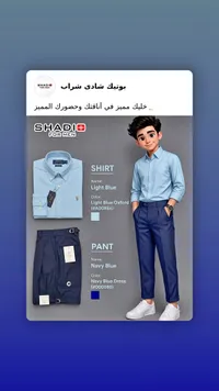 طقم ملابس رجالي كلاسيكي - شادي فور مين (Shadi For Men)