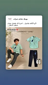 طقم ملابس صيفي رجالي - شادي فور مين (Shadi For Men)