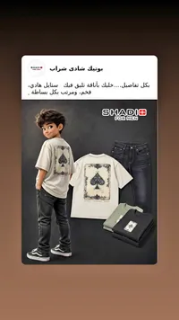 طقم ملابس كاجوال رجالي - شادي فور مين (Shadi For Men)