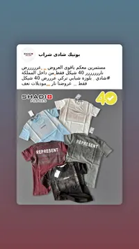 بلوزة شبابي تركي - ريبريزنت (Represent) - سوق غزة
