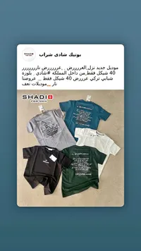 تيشيرت شبابي تركي - شادي فور مين (Shadi For Men) - سوق غزة