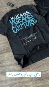 تيشيرت رجالي أسود بتصميم عصري - وي جينز كوتور (W Jeans Couture)