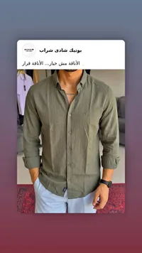 قميص كاجوال رجالي - بوتيك شادي شراب