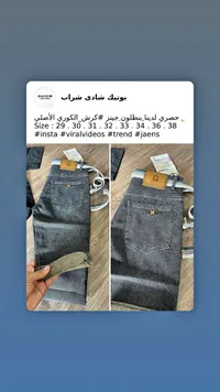 بنطلون جينز كوري - بوتيك شادي شراب