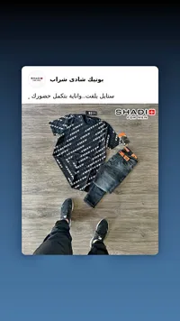 طقم تي شيرت وجينز - شادي (SHADI)